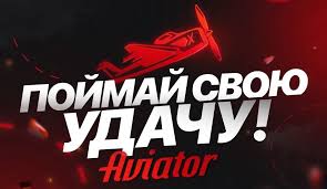 Aviator Game Online: Незабываемый полет
