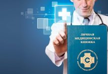 Преимущества приобретения личной медицинской книжки для работы