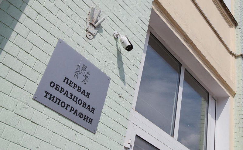 Старейшая типография избавилась почти от всех крупных активов в Москве