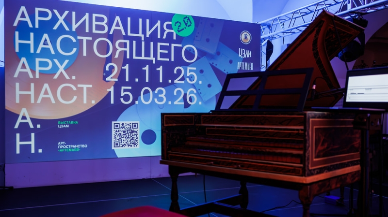 Exeed поддержит реставрацию уникальных электромузыкальных инструментов