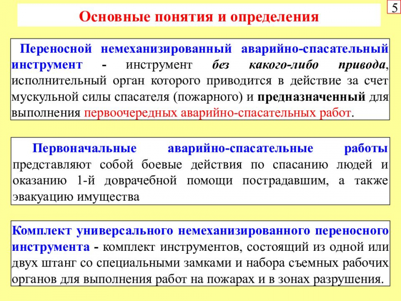 Автономный аварийно-спасательный переносной инструмент